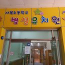 사북초등학교 병설유치원 성폭력 예방 인형극 공연 이미지