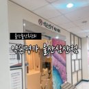 달삼로L | 울산에스테틱 약손명가 동안얼굴관리로 출산 후 자신감 회복