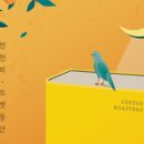 커피볶는자유 - 의왕시 백운로 145 | 커피볶는자유