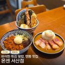 카츠89 | 서산텐동 맛집 온센, 텐동·마제우동·부타카츠카레 후기