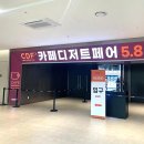 [박람회] 카페디저트페어 코엑스마곡 다녀옴 :: 사진 많음 주의👌