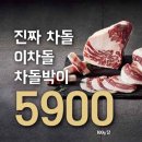 이차돌+의정부신시가지점 이미지