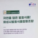 화성시발효식품협동조합 이미지