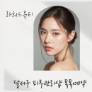 영희피부관리 | 달서구 피부관리샵 톡톡예약 | 간편 상담 후기 모음
