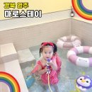 마로스테이 이미지