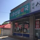 원북초등학교 | #원북 하나의원에서 #어깨치료 했어요.