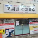 제주여행 서귀포 고씨네천지국수 다정이네김밥 김녕오라이 허그인 카페 맛집 투어 내 돈 내 먹 방문 후기