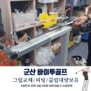 바이투골프 이미지