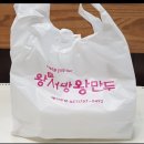 왕서방왕만두 | 광안리맛집)부산맛집 만두가땡길땐 수제만두 '왕서방왕만두'존맛탱 내돈내산후기!!