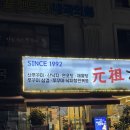 강촌쭈꾸미 이미지