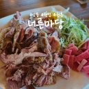 [원흥/원당] 서삼릉 근처 너른 마당 가족 모임 후기