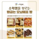 빵굽는오남매 이미지