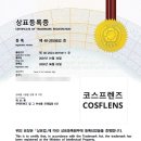 코스프렌즈