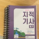 지적기사 필기 후기, 공부법