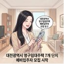 법동주공3단지 | 대전 영구임대 관저5천년나무 1단지 노은 1단지 판암주공 4단지 법동주공3단지 둔산주공1단지 영구임대!