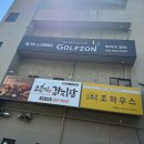 신성스크린골프존 | [전주 동그리스크린] - 골프존 평화동스크린골프/쾌적한 전주스크린골프장 후기