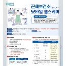 진해보건소 서부보건지소 | 2025년 진해보건소 모바일 헬스케어 참여자 모집 안내
