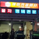 하대원카공업사 이미지