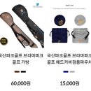 ※국산 파크골프채 최고의제품으로 보장합니다※ 이미지