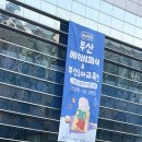 부산중앙어린이집 | 부산 베이비페어 &amp; 교육전 (부베유) 첫날 방문후기+선착순 선물 / 구매 추천