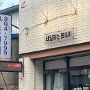 네일하는 봉숙이