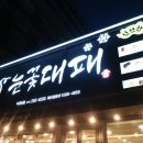 눈꽃대패 이미지