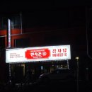 터미널큰사랑약국 이미지