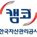 캠코