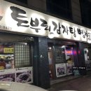 토부리병천순대 이미지