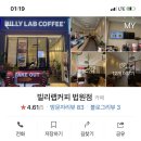 빌리랩커피 이미지