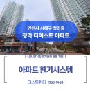인천비지니스고등학교(37423) | 인천 서구 청라동 전열교환기 덕트청소, 분해부터 피톤치드 살균까지 완료 [ft.더스트헌터]