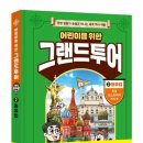 그랜드투어