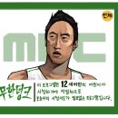 MBC 무한도전드라마 [무한덩크] 1화 이미지