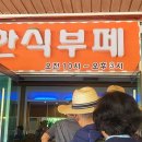 휴25가족민박 이미지