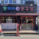홍파파중국집