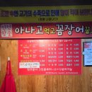 아나고먹고꼼장어꿉고 이미지