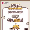 더스트버스터즈