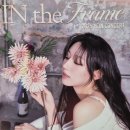인더프래임(IN THE FRAME) 네이버블로그