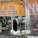 동마산찜 이미지