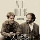 프라미스랜드 | 영화 &lt;굿 윌 헌팅&gt; 네 잘못이 아니야 / 줄거리 결말 후기 정보