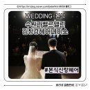 라벨르헤어 | 🤍수원 라벨르 엘린 본식 신랑 헤어 후기