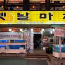 옛날마차 | 서울 구디 맛집: 가성비 횟집 옛날마차 내돈내산 후기