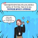 북한이탈주민정착지원사무소