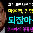 대통령인줄 아는, 꼬리내린 내란수괴 대행... 마은혁 헌법재판관 후보자 &#39;임명하면 되잖아욥!&#39; 이제와 계산 끝난 &#39;모피아의 꼼꼼한 셈법 이미지