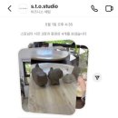 스토 스튜디오 (STO Studio)