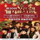 「제20회 부산국제매직페스티벌」… '크리스마스 특집 매직 갈라쇼' 개최! 이미지