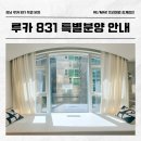 주식회사프리미엄부동산중개법인 | 강남 핵심입지 하이엔드 오피스텔 루카 831, 지금 마지막 찬스!