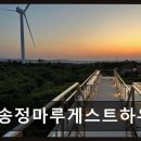 마루게스트하우스 네이버블로그