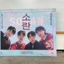 2024 월간뮤지크 6월 소란 공연 이미지