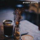 블럭앤블럭카페